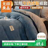 无印良品牛奶绒被套单件 冬季加厚法兰绒家用床上用品被套被罩 200*230cm