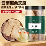 岷农人特级云南昭通天麻250g【高天麻素】无硫中药材乌天麻片滋补品煲汤