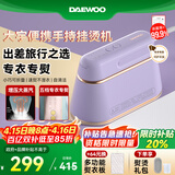 大宇（DAEWOO）【差旅便携】手持挂烫机家用熨烫机增压大蒸汽 旅游出差便携式小型除菌电熨斗 HI-029PRO紫