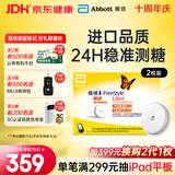雅培瞬感动态血糖仪 免血糖试纸 进口医用高精准血糖动态监测仪2枚装