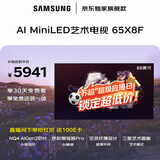 三星电视 65X8F 65英寸 量子点 AI Mini LED艺术电视 壁纸电视 超薄平嵌 144Hz QA65QNX8FAJXXZ