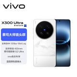 vivo X300 Ultra 12GB+256GB 银调【通讯】蔡司大师镜头群 全焦段4K 120fps 10bit Log 拍照 AI手机