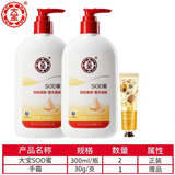 大宝 大宝SOD蜜300ml 带泵头乳液深层乳润肤乳 【SOD蜜300ml*2】
