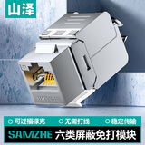 山泽 六类网络模块 CAT6网线面板屏蔽免打模块 RJ45水晶头母座电脑连接头直通头镀金加厚50u PMC601
