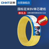 正泰（CHNT）电线电缆铜芯家用电线国标电源线 单股铜线电线BV2.5平方黄色50米