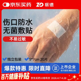 振德无菌防水敷贴20片5*7cm 医用无菌伤口敷贴大号创可贴洗澡贴肚脐贴