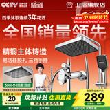 四季沐歌（MICOE）淋浴花洒套装卫浴精铜龙头增压防烫花洒全套喷头淋浴器 【方形颜值款】三功能/星空顶喷A109