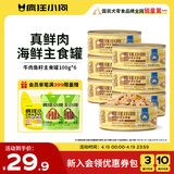 疯狂小狗主食罐狗零食狗罐头拌饭湿粮 牛肉鱼籽主食罐600g（100g*6）