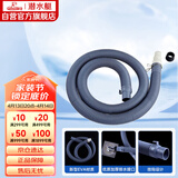 潜水艇（Submarine）洗衣机排水管加长出水延长管下水管送卡箍和转接头SQ-1915 1.5米