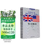 英美概况（上下）