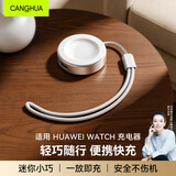 CangHua 适用华为手表充电器便携Watch3/3Pro/4/4Pro/GT5/5Pro/GT4/GT3/3Pro/D快充磁吸底座