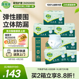 康福瑞 成人拉拉裤XL72片(臀围:110cm以上) 老年人尿不湿内裤型纸尿裤