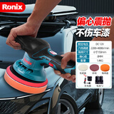 Ronix德国（罗尼克斯）偏心抛光机汽车打蜡机小型锂电去划痕电动工具