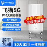 飞猫FM10 5G CPE可插卡无线路由器4g/5g不限全国高速流量移动宽带随身wifi 6企业工业级全千兆网口 飞猫5G旗舰版FM10【可插卡】