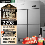 卡帝仕【一级能效】商用冰箱四门冰箱商用六门保鲜柜餐饮酒店厨房冰箱冷藏冷冻四门冰柜商用冰箱大容量 风冷循环款【加大四门全冷藏】