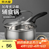 炊大皇 奶锅 304不锈钢小汤锅 18cm 无涂层泡面锅热奶锅 煮奶婴儿辅食锅
