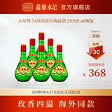 金星牌义聚永记天津玫瑰露酒54度高度纯粮食特产名酒中国香港地区有售 54度 250mL 6瓶 【无礼袋】