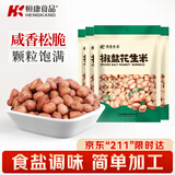恒康 椒盐花生米155g*4 熟炒花生仁带衣花生下酒菜小吃零食咸味五香