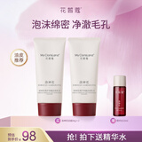 花皙蔻洛神花洁面乳 氨基酸清洁保湿不紧绷油皮洗面奶 送妈妈女友礼物 【超值囤货】洁面乳Ⅱ80g*2