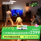 运动宇宙AI体感游戏机爷孙双人电视游戏机老人健身环太极孙辈陪伴神器家用低强度运动送父母礼物