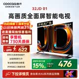 酷开创维电视京东联名 京东OS 开机无广告JD 01 32英寸 高清智慧屏 一级能效国家补贴 平板电视机32K3