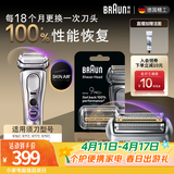 博朗9系巅峰版刀头网膜电动剃须刀96M刀头网膜组合