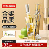 京东京造微醺晚收甜白葡萄酒 自饮 晚安果酒红酒单支尝鲜甜酒 送礼 红酒