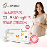法太爱高乳钙咀嚼片孕妇孕早中晚期产后哺乳期女士儿童青少年钙片赠D3K2 60片*1盒 【每盒钙送1盒维生素DK】