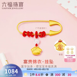 六福珠宝 黄金转运珠富贵锦衣和田玉硬金足金胸针挂坠配件 总重约0.75克