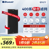 布鲁雅尔Blueair空气净化器过滤网滤芯 NGB复合型滤网适用403/450E/410B/460i/480i【配件】礼品