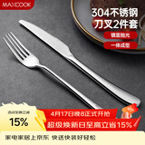 美厨（MAXCOOK）304不锈钢刀叉 餐具两件套 西餐餐具 MCGC352