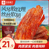 良品铺子猪肉片脯肉干肉片猪肉铺靖江特产解馋高蛋白休闲零食小包装小吃 【肉质紧实|纹理清晰】风琴猪肉脯150g