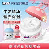 孩儿面牛奶营养霜40g 儿童面霜 宝宝霜 牛奶滋养 水润不腻