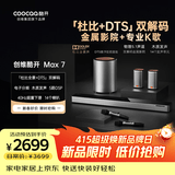 酷开（coocaa）创维 Max7 回音壁电视音响 5.1声道杜比全景声ktv家庭影院 蓝牙智能无线低音炮环绕K歌音箱套装