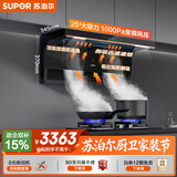 苏泊尔（SUPOR）【三吸纤薄DL35】抽吸排油烟机家用大吸力25m³变频1000pa挥手智控自清洁以旧换新