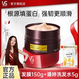 沙宣（VS）修护发膜护发素150ml修护润/洗发乳改善干枯毛躁留香免蒸倒膜柔顺 发质重塑发膜150g+潘婷袋装洗发水5ml