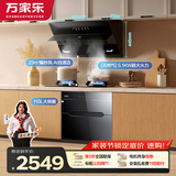 万家乐油烟机【小飓风】23立方吸力挥手自清洗5.1kW燃气灶110L消毒柜烟灶消三件套AJ4+TAC5+DQ052天然气