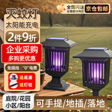 可其氏太阳能户外灭蚊灯庭院花园灭蚊诱捕神器商室内家用照明驱蚊灭蝇灯