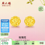 周六福玫瑰花3D硬金黄金耳钉女足金生日礼物定价AD090254 一对约1.12g