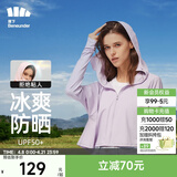 蕉下（beneunder）防晒衣女防紫外线夏季薄款防晒服女士披肩服短外套 雾霾紫/经典款