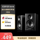 漫步者（EDIFIER）MR4 有源监听2.0音箱 HIFI音质 高保真 多媒体电脑电视音响 桌面音响 黑色