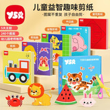 奕思瑞剪纸儿童专用纸3-6岁手工diy制作材料包婴幼儿园宝宝创意早教玩具