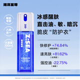 海洋至尊醒肤冰感精华喷雾爽肤水须后水控油保湿补水送男友生日礼物
