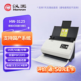 汉王HW-3125 A4幅面双页扫描自动进纸馈纸式ADF汉王文字识别扫描仪25页/50面每分钟 官方标配