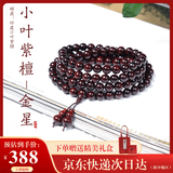 乘鲤印度小叶紫檀手串男女多金星文玩佛珠手链108颗念珠高油密老料6mm