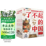 了不起的中国：古代科技卷（套装8册） 