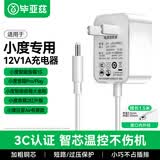 毕亚兹适用小度充电器充电线 DC3.5直头 智能音箱1S/Play/Pro/大金刚/音箱2红外版/Air电源线适配器 白