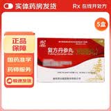 [鑫禹星]复方丹参丸(浓缩丸) 0.7g*15袋 5盒装