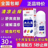 无比滴成人儿童止痒液 止痒神器蚊虫叮咬消肿瘙痒药房直发家庭夏季常备 成人款三盒