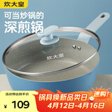 炊大皇 平底煎锅 炒菜锅加深加高牛排煎锅炖煮油炸锅电磁炉通用不沾锅26